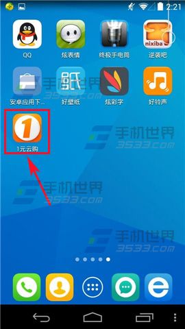 1元云购修改账户密码的方法