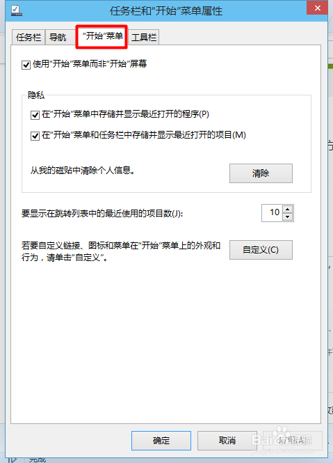 Win10开始菜单和开始屏幕怎么切换？