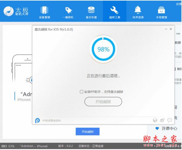 太极刷机大师怎么越狱手机？太极刷机大师越狱苹果手机图文教程