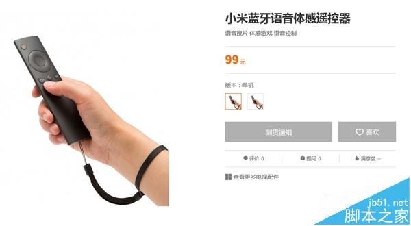 小米全新蓝牙语音遥控器上市 仅售99元！