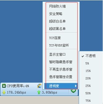 服务器安全狗v 4.0 悬浮窗口功能介绍