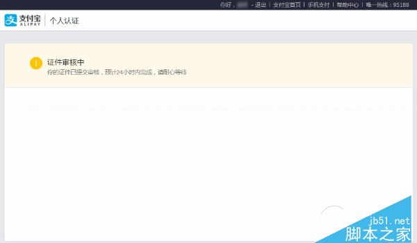 支付宝怎么实名？网页/手机支付宝实名认证详细教程