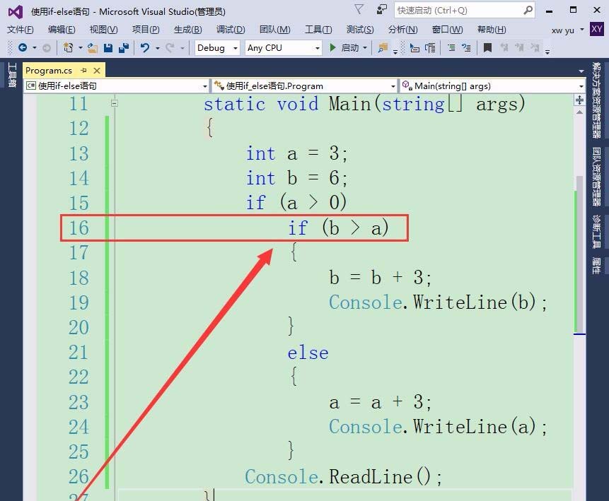 vs2015怎么使用if else语句?