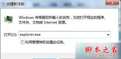 win7系统开机explorer.exe程序打不开的故障原因及解决方法