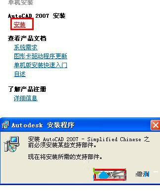 win8系统无法安装cad2007软件该怎么解决?
