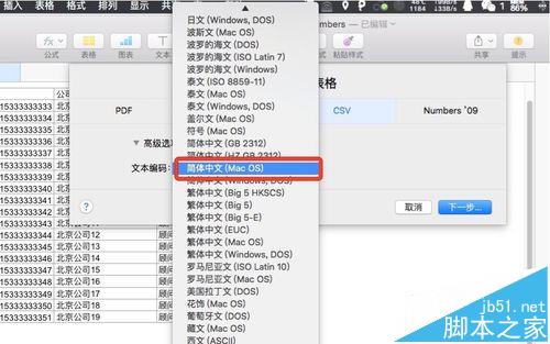Mac系统通讯录怎么导入excel表格数据?