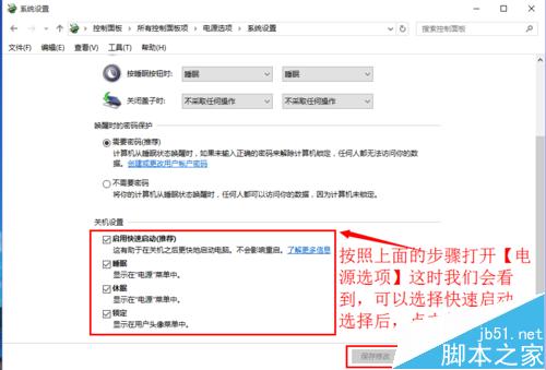 win10如何设置快速启动?win10快速启动设置方法