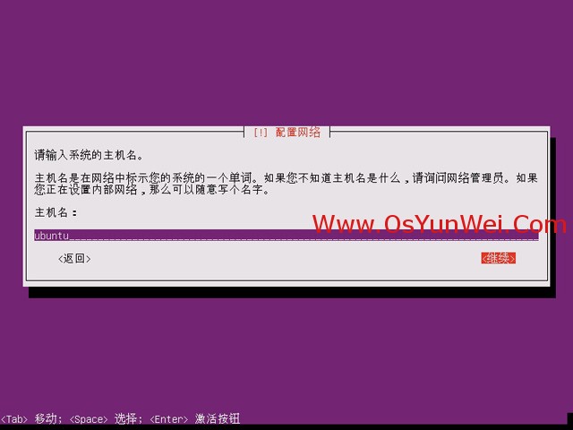 Ubuntu 13.04 服务器版本系统安装图解教程
