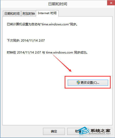 Win10系统时间与网络时间不一样如何自动同步