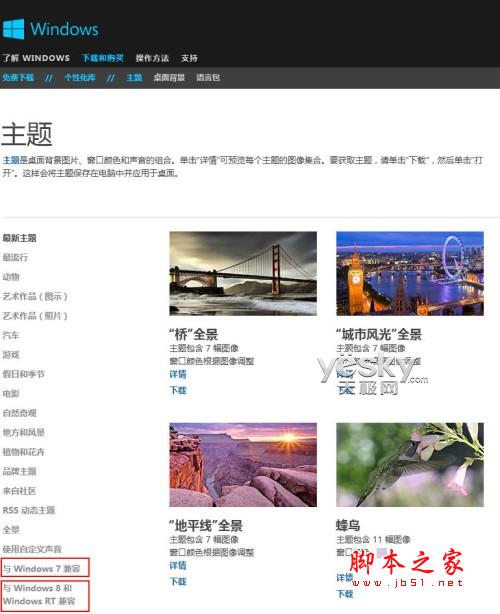 Win8系统个性主题的下载安装与设置步骤（图文）