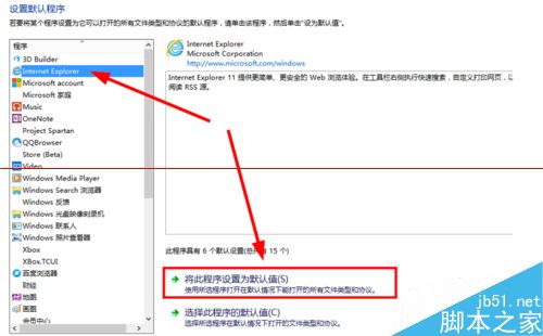 win10默认浏览器怎么设置成IE浏览器？
