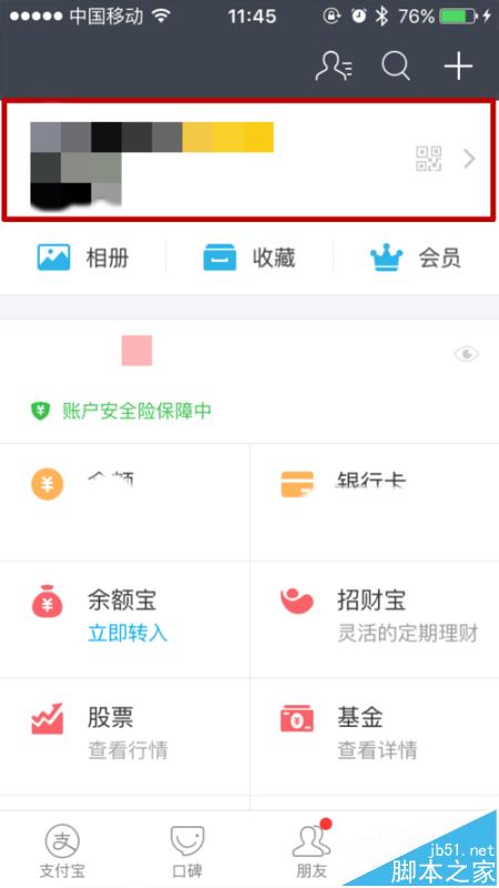 支付宝怎么设置登陆设备重新登陆?支付宝登陆设备管理的方法