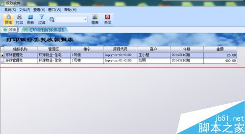 怎么使用办公软件打印费用通知单？