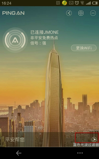 平安WIFI怎么获取免费WIFI?平安WIFI获取免费WIFI教程