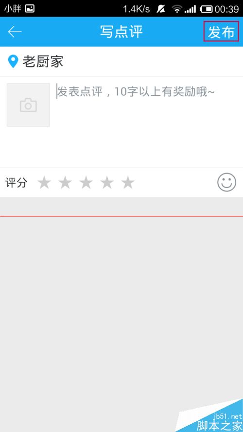 百度旅游怎么给餐馆写评价？