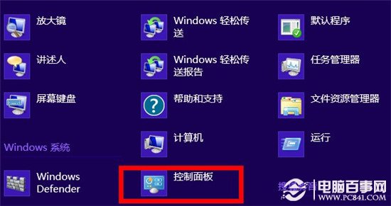 win8开始屏幕中如何添加常用的程序图标