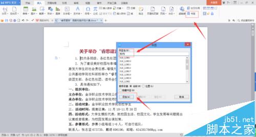 word2016中怎么设置书签超链接?