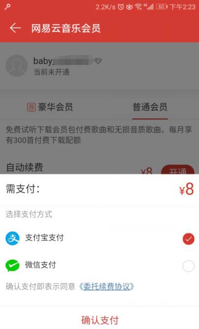 网易云音乐怎么购买会员?  网易云音乐开通会员的教程