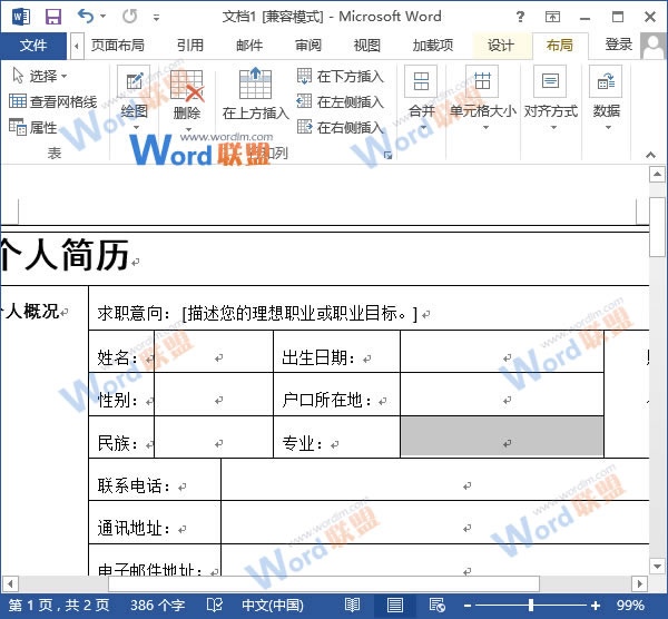如何拆分和合并Word2013中表格的单元格