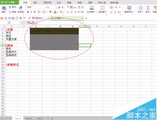 wps表格中怎么设置边框与底纹?