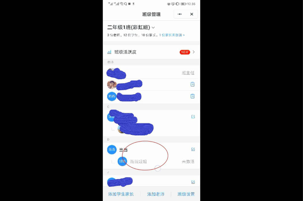 钉钉班级群怎么删除学生/家长? 钉钉班级群成员的删除方法