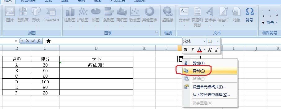 excel怎么利用公式制作星星图?