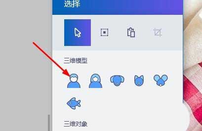 paint 3d怎么创建三维人物?