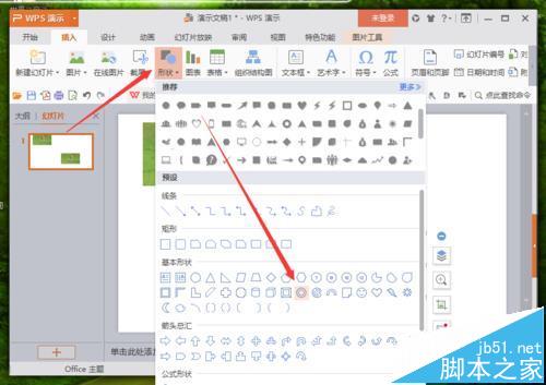 WPS中的图片怎么改变形状?