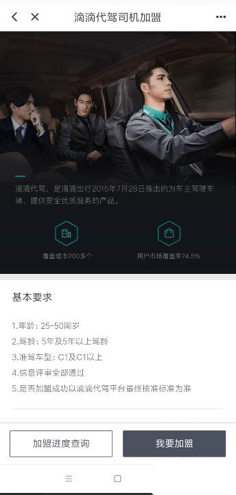 怎么加入滴滴代驾? 滴滴打车申请成为代驾司机的技巧