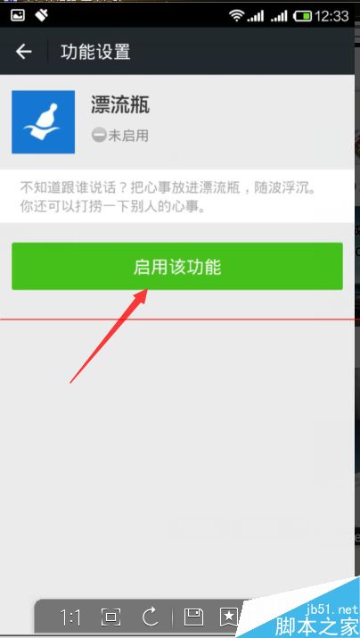 微信的发现中出现漂流瓶功能怎么添加？
