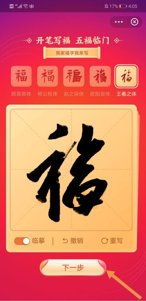 2021支付宝怎么写福字?