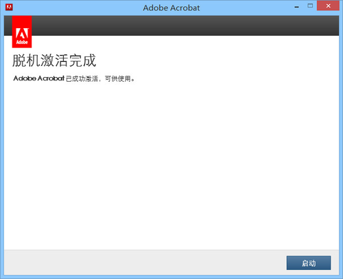 Acrobat DC Pro怎么注册 Acrobat DC Pro注册详细图文教程