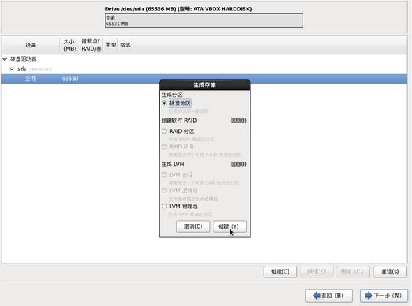 如何安装CentOS 6.6 图文详解CentOS 6.6安装过程