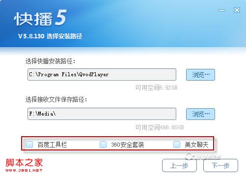 快播安装和搜索视频操作图解