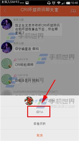 优听Radio聊天室@别人图文教程