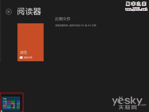 Win8界面鼠标操控技巧：角落和边缘的功能