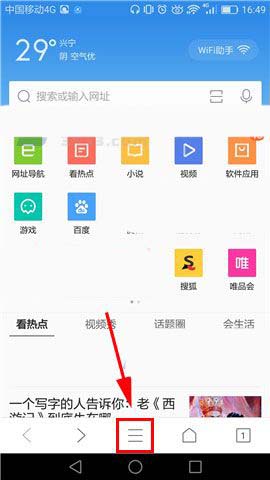 QQ浏览器app搜索结果精选怎么开启?