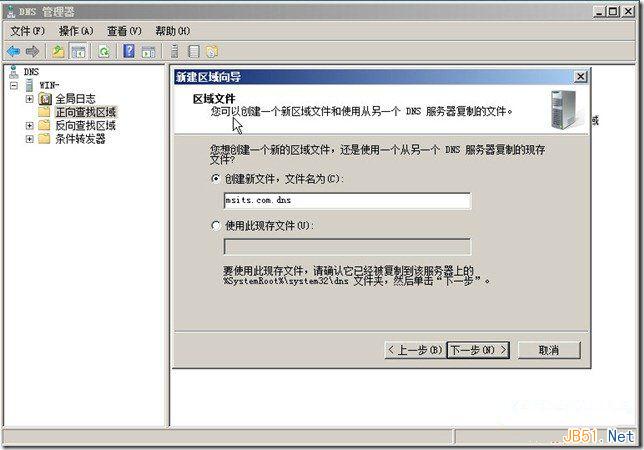Windows Server 2008中安装DNS服务器详细图文教程