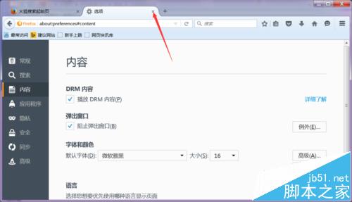 火狐浏览器怎么添加受信任的站点?