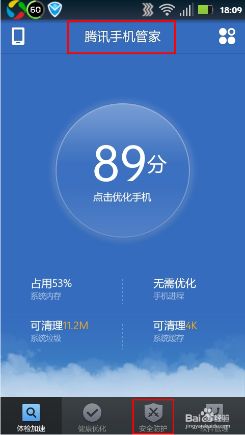 腾讯手机管家黑名单如何设置？手机管家设置黑名单教程