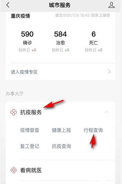 微信怎么领取防疫行程卡?