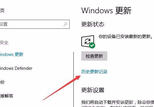 Win10打了多少次补丁? win10查看更新补丁历史记录的教程