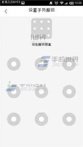 新浪彩票怎么开启手势密码？新浪彩票开启手势密码的方法