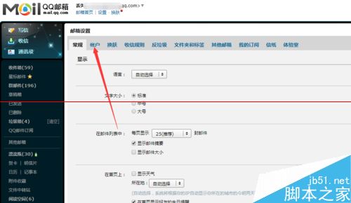 解决360加密邮用户名密码验证失败的教程