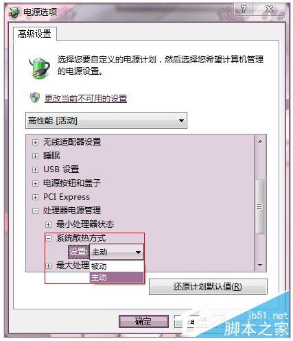 Win7系统怎么调节显卡风扇转速