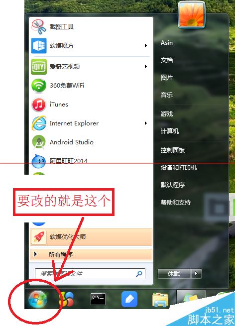 win7开始图标怎么自定义形状？