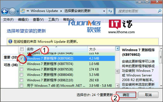 Windows Update 自动更新中找不到Win7 SP1的解决方案