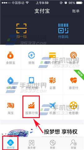 手机支付宝钱包中的股票行情怎么使用?