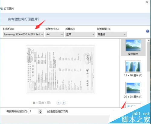 打印机打印文件时弹出另存为xps/pdf该怎办?