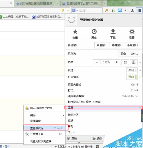 傲游浏览器在哪里查看看网页源代码?